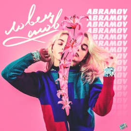 Сонный листопад ABRAMOV