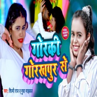 Gorki Gorakhpur Se - Single - Shilpi Raj & Munna Michal
