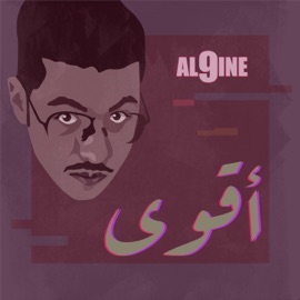 اقوى Al9ine
