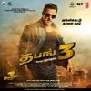 Dabangg 3 (Original Motion Picture Soundtrack) - EP