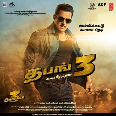 Dabangg 3 (Original Motion Picture Soundtrack) - EP
