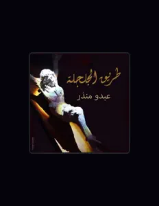 Poslechněte si interpreta Abdo Mounzer, sledujte hudební videa, přečtěte si životopis, podívejte se na data turné a další informace.