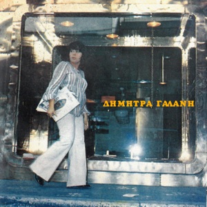 Dimitra Galani - Maria Me Ta Kitrina - Line Dance Musique