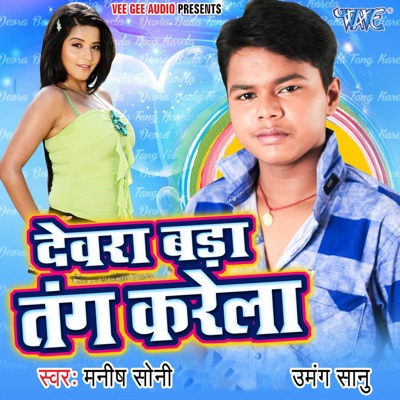Devra Bada Tang Karela - EP