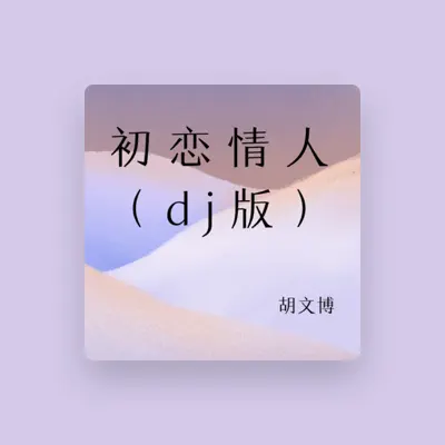 Listen to 胡文博, watch music videos, read bio, see tour dates & more!