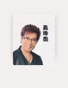 Dengarkan 吳坤傑, tonton video musik, baca bio, lihat tanggal tur & lainnya!