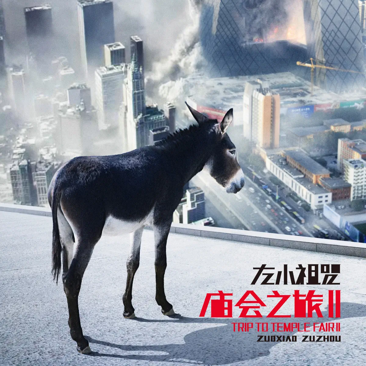 左小祖咒 - 廟會之旅II (2011) [iTunes Plus AAC M4A]-新房子