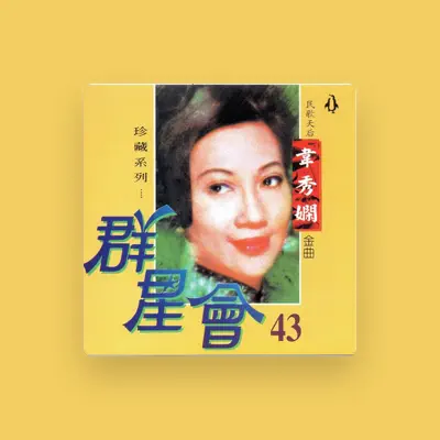 Listen to 韋秀嫻, watch music videos, read bio, see tour dates & more!