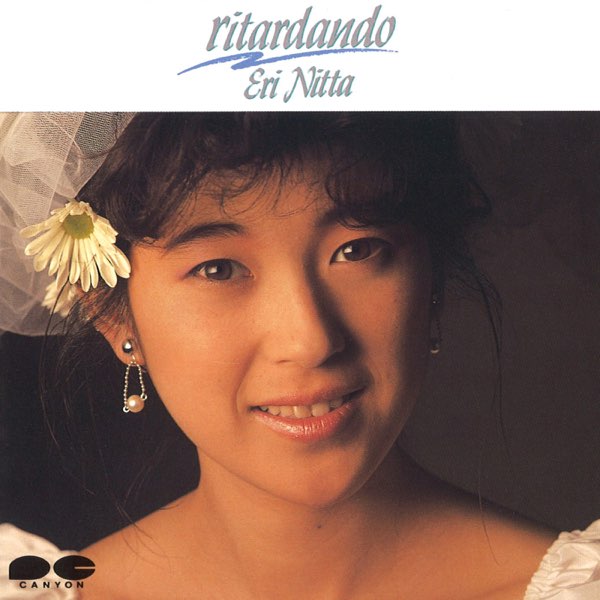 ritardando - 新田恵利のアルバム - Apple Music