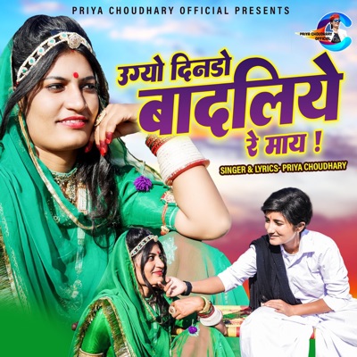 Ugyo Dinado Badliye Re Maay - Single