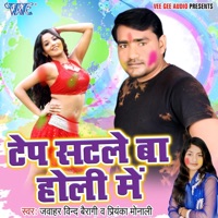 Tep Satle Ba Holi Me - Single - Jawahar Bind Bairagi & Priyanka Monali