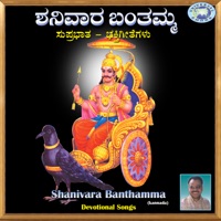 Shanivara Banthamma - K. S. Surekha, Puttur Narasimha Nayak & Kusuma