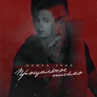 Прощальное письмо - Single - Ahmed Shad