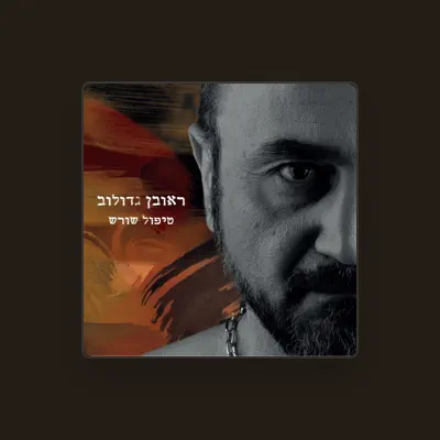 Listen to Reuven Gadulov, watch music videos, read bio, see tour dates & more!
