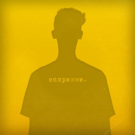 Искренне GuccyBoy