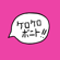 Sick Beat - Kero Kero Bonito