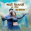 Thari Preetadli Ra Geet DJ (Remix) - Single