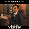 Se Afisa Sto Htes - Eisai Treli - Single