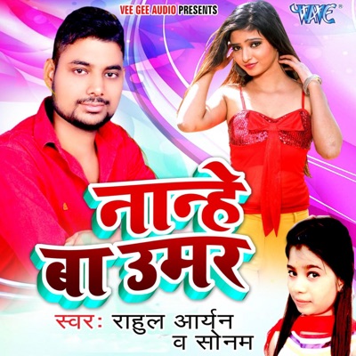 Nanhe Ba Umar - EP