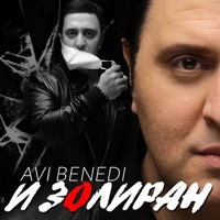 Изолиран - Single - Avi Benedi