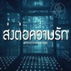 Come Back Kids - ส่งต่อความรัก