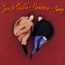 Настроение-Питер (feat. Skratch) Inice