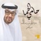 Hamy Al Hema - Hussain Al Jassmi lyrics