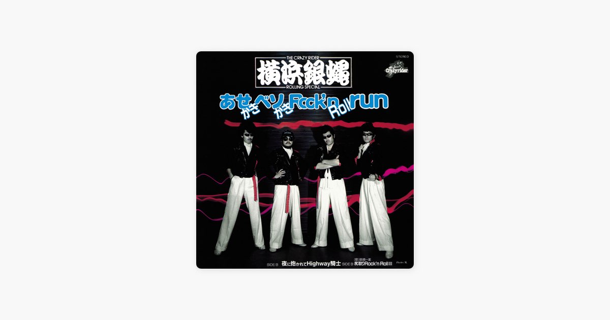 Ase Kaki Beso Kaki Rock'n Roll Run - Album by T.C.R. Yokohama