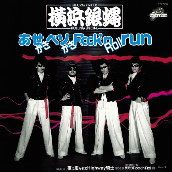 Ase Kaki Beso Kaki Rock'n Roll Run - Album by T.C.R. Yokohama