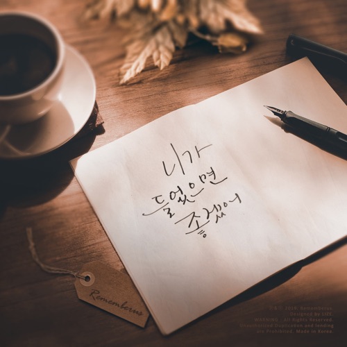 Rememberus – 니가 들었으면 좋겠어 – Single