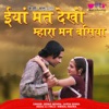 Aeiyan Mat Dekho Mhara Man Basiya - Single