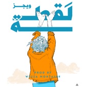 اللقطة artwork