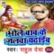 Bhole Baba Ke Jalwa Chadhaib - Rahul Deva lyrics
