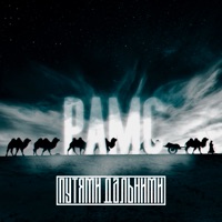 Путями дальними - Single - Рамс