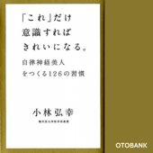 「これ」だけ意識すればきれいになる。