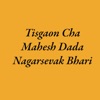 Tisgaon Cha Mahesh Dada Nagarsevak Bhari - Single