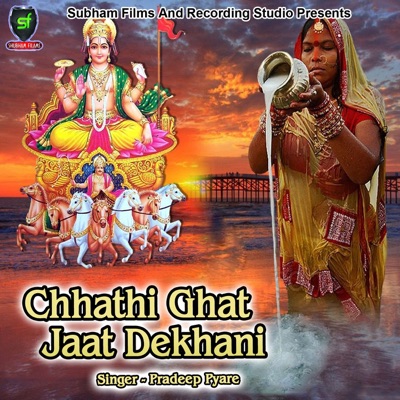 Chhathi Ghat Jaat Dekhani - Single