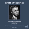 Veronica Dudarova - Сюита из музыки к драме Михаила Лермонтова "Маскарад": I. Вальс