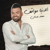 الدنيا مواقف - Single