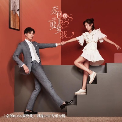 深呼吸(《奈何BOSS要娶我》网络剧片尾曲)-thumbnail