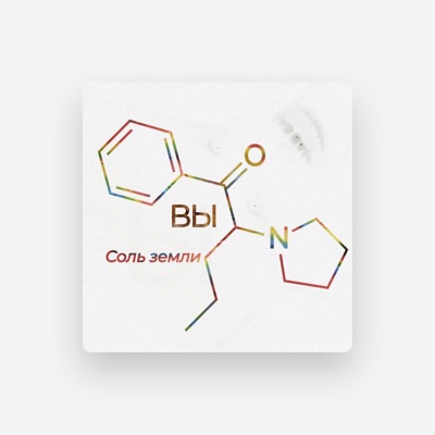 Listen to Вы, watch music videos, read bio, see tour dates & more!