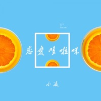 恋爱哆啦咪 - Single - 小凌