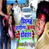 Milab Agila Janam Me Dobara Re - Single