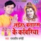 Kholi Kholi Panda Baba - Ramashish Sanehi lyrics