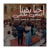 Ehna Baena (Jason & Jana) - Single