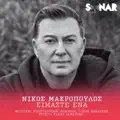 Eimaste Ena