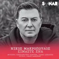 Eimaste Ena