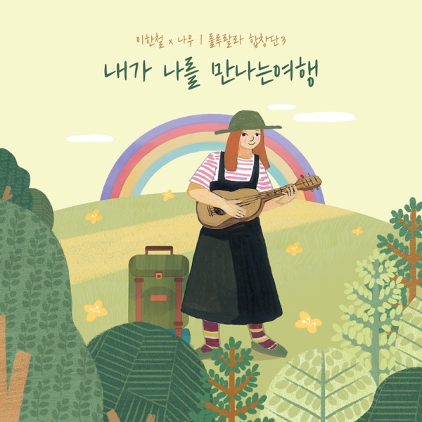 Bon Voyage (with Lululala Choir 3) - Single