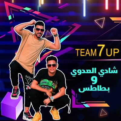 Wo7osh El Le3ba (feat. A.Wery, Btates, Shakosh & Harfosh) - Single