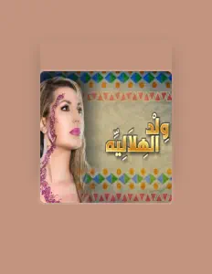 Amal Wahby dinle, müzik videolarını izle, biyografisini oku, tur tarihlerini ve daha fazlasını gör!